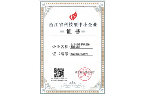 缔峰被认定为浙江省科技型中小企业，推动经济高质量发展